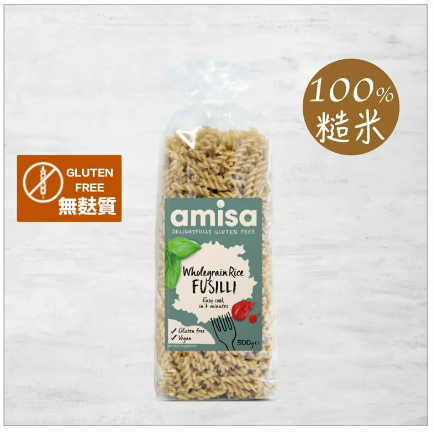Amisa 100%無麩質 全穀糙米(螺旋)麵